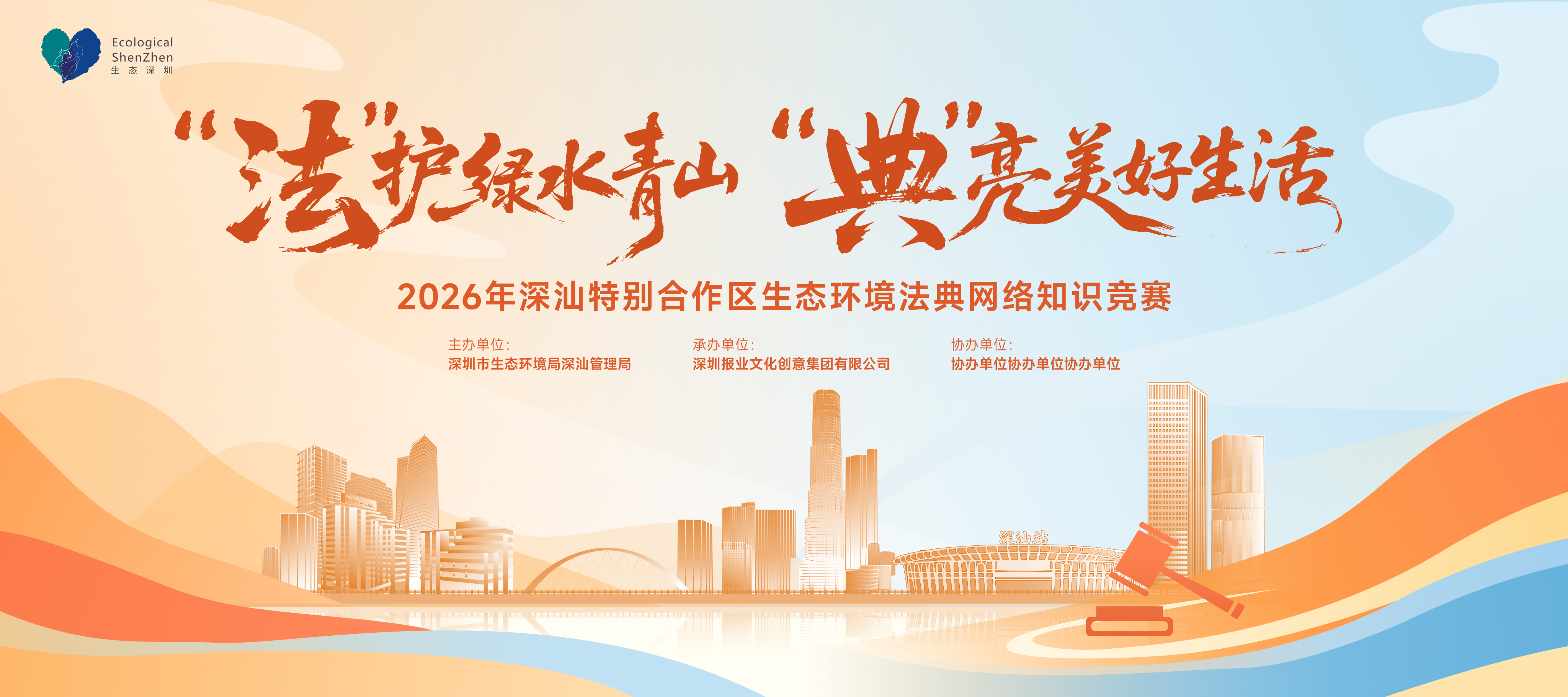 生态环境法典网络知识竞赛