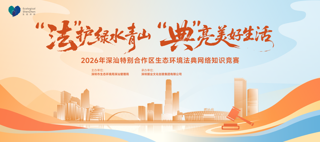 生态环境法典网络知识竞赛